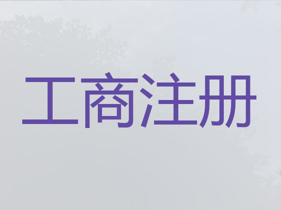 七台河公司注册-工商年检